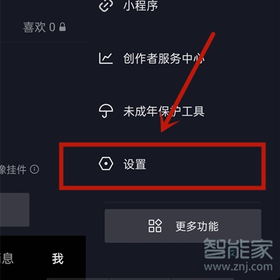 抖音qq登錄權限怎么設置在哪里