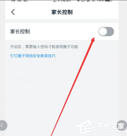 釘釘怎么開啟青少年模式?釘釘開啟青少年模式的方法