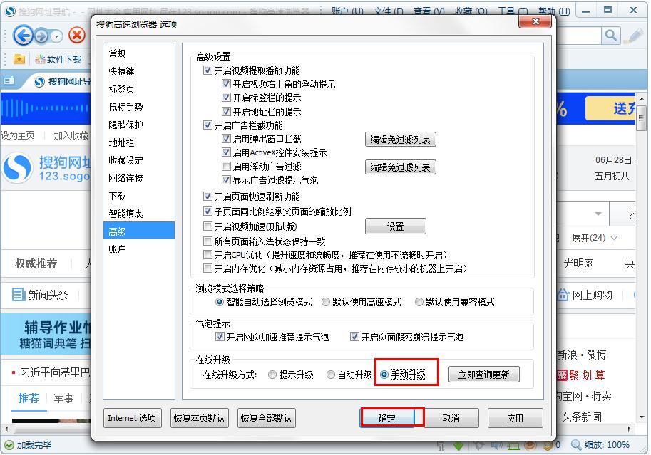 怎么開啟搜狗高速瀏覽器的手動升級?