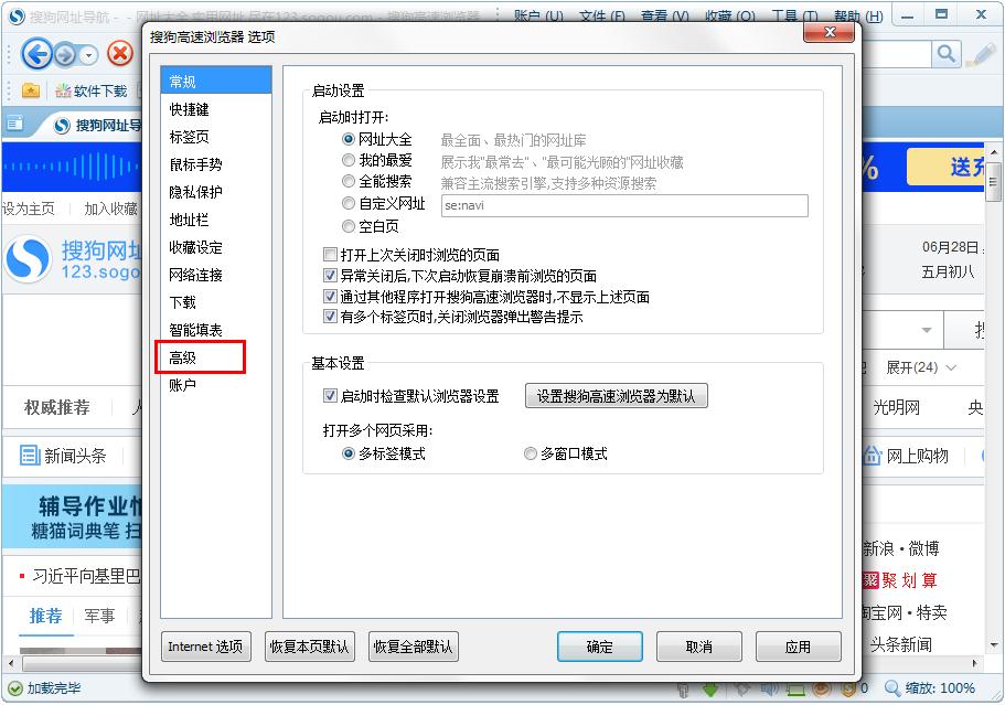怎么開啟搜狗高速瀏覽器的手動升級?
