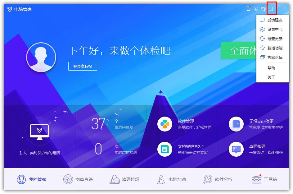 如何在QQ電腦管家開啟手動(dòng)處理病毒？