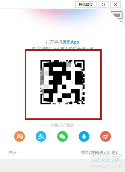 優酷怎么掃碼登錄另一個手機會員