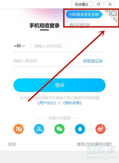 優酷怎么掃碼登錄另一個手機會員