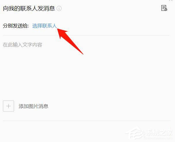 企業微信如何群發消息?企業微信群發消息的方法
