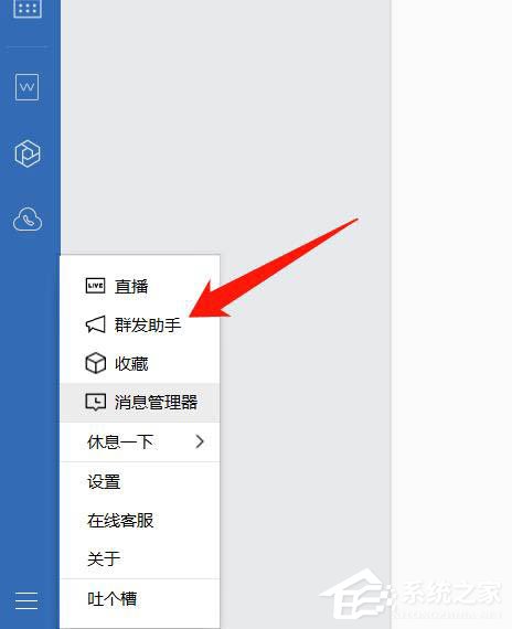 企業微信如何群發消息?企業微信群發消息的方法