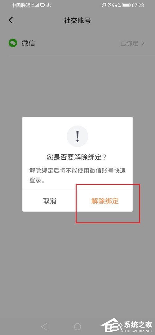 滴滴出行怎么解綁微信？滴滴出行解綁微信的方法