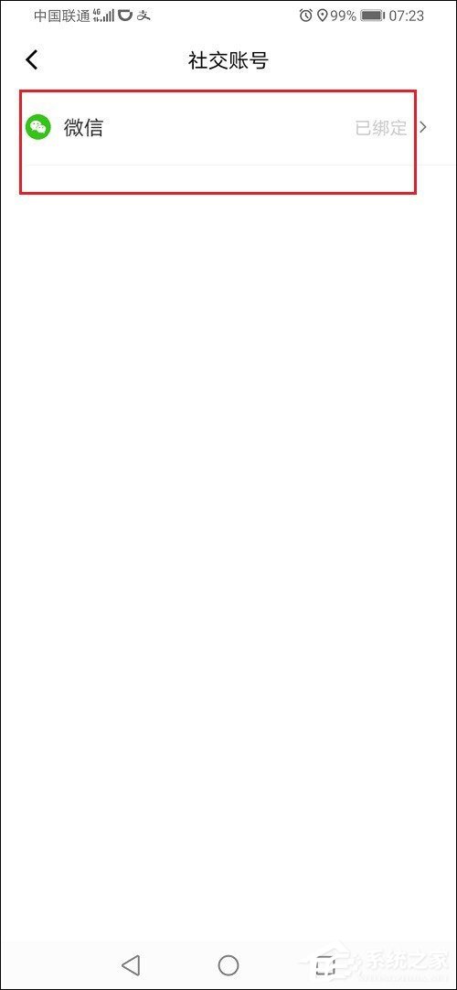 滴滴出行怎么解綁微信？滴滴出行解綁微信的方法