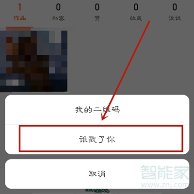 快手怎么看誰戳了我