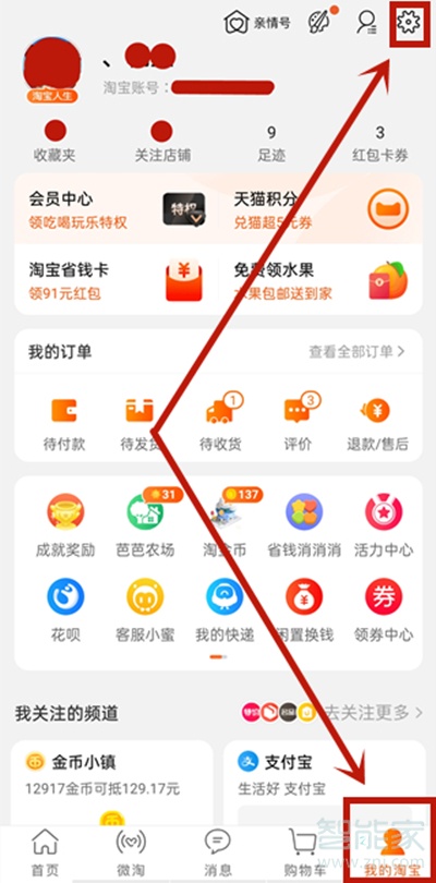 淘寶可能認(rèn)識的人怎么刪除