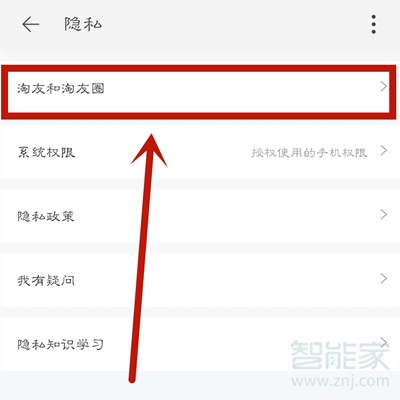 淘寶可能認(rèn)識的人怎么刪除