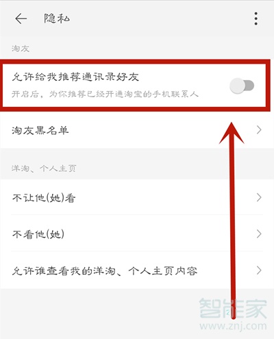 淘寶可能認(rèn)識的人怎么刪除