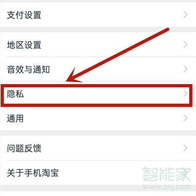 淘寶可能認(rèn)識的人怎么刪除