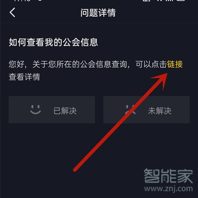 抖音公會在哪里看到