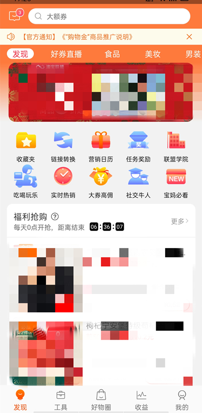 淘寶聯盟怎么開通