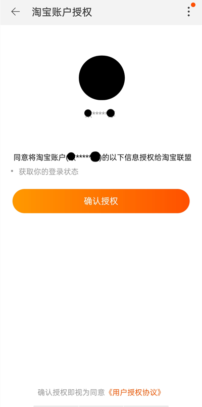 淘寶聯盟怎么開通