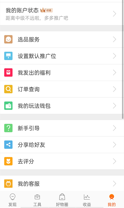 淘寶聯盟怎么開通