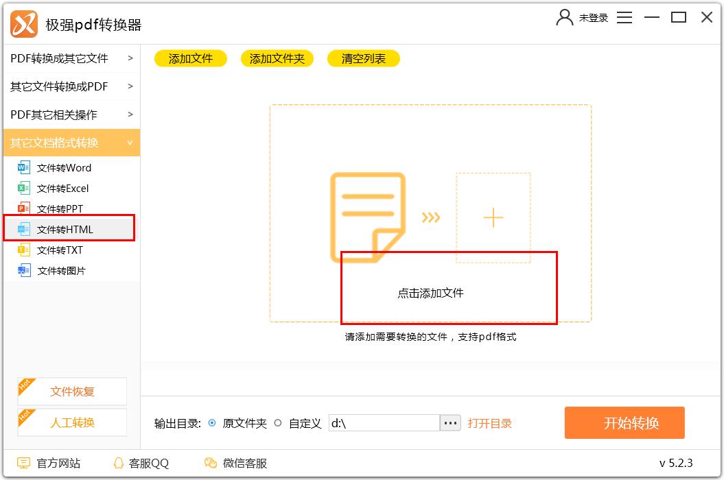 極強PDF轉換器如何將Excel轉換為HTML？