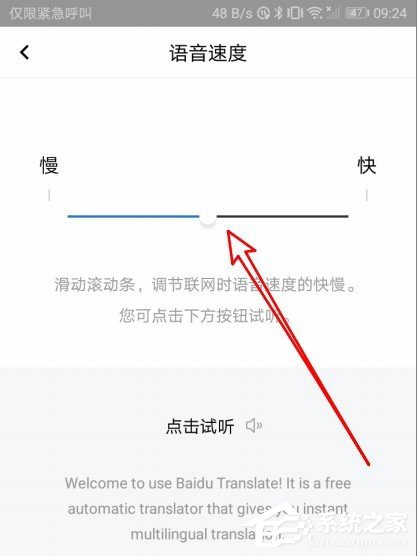 百度翻譯如何設置語音速度?百度翻譯設置翻譯速度的方法