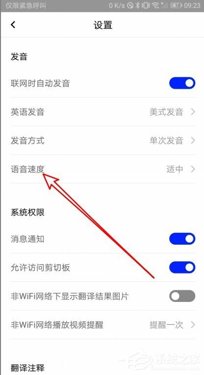 百度翻譯如何設置語音速度?百度翻譯設置翻譯速度的方法