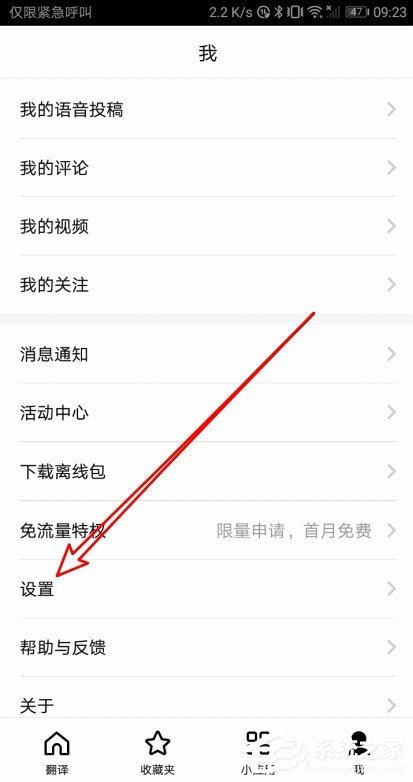 百度翻譯如何設置語音速度?百度翻譯設置翻譯速度的方法