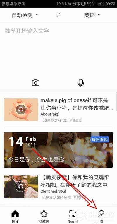 百度翻譯如何設置語音速度?百度翻譯設置翻譯速度的方法