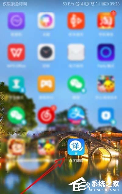 百度翻譯如何設置語音速度?百度翻譯設置翻譯速度的方法