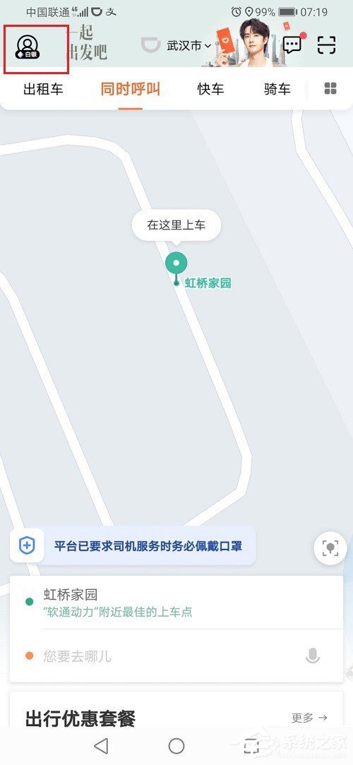 滴滴出行怎么注冊(cè)車主？滴滴出行注冊(cè)網(wǎng)約車司機(jī)的方法