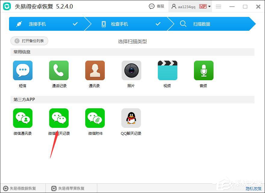 安卓手機微信聊天記錄怎么恢復?失易得安卓恢復來幫!