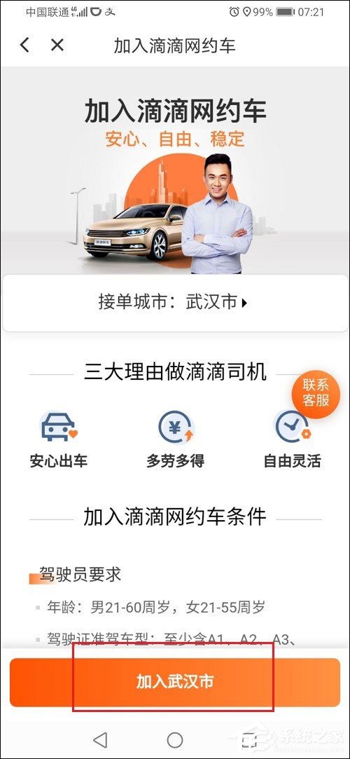 滴滴出行怎么注冊(cè)車主？滴滴出行注冊(cè)網(wǎng)約車司機(jī)的方法