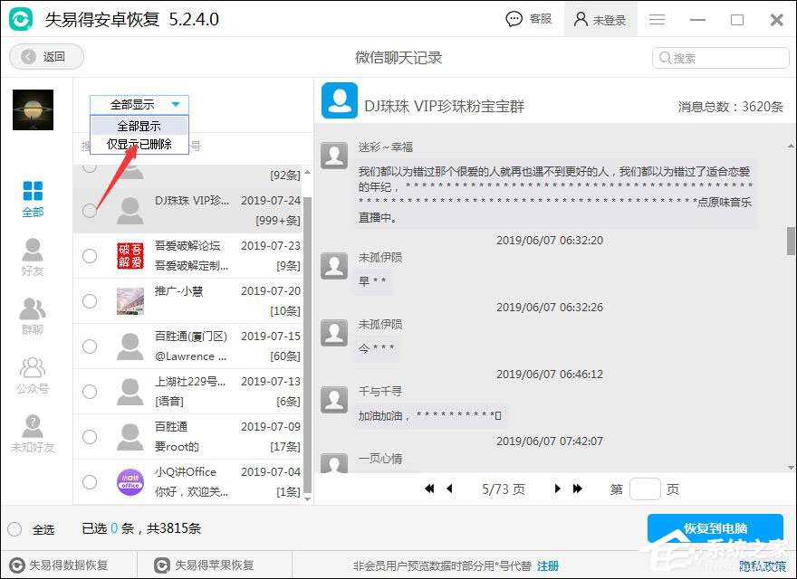 安卓手機微信聊天記錄怎么恢復?失易得安卓恢復來幫!