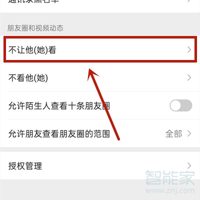 怎么設置朋友圈不可見