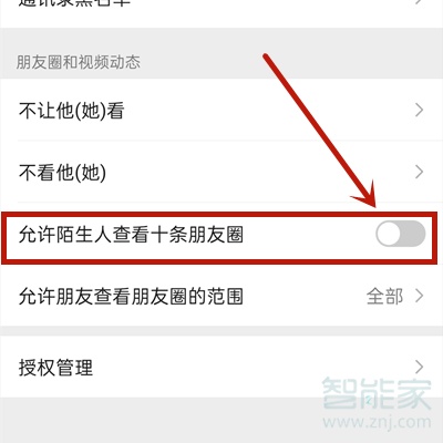 怎么設置朋友圈不可見