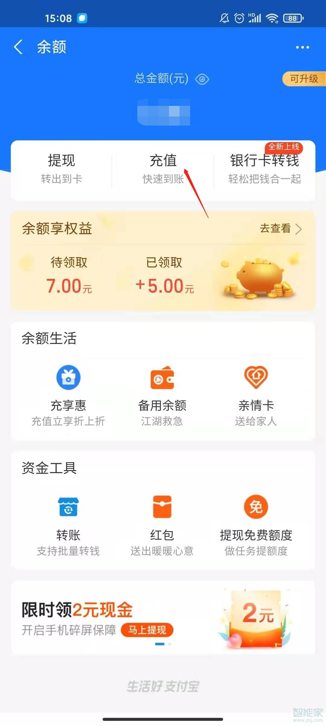 微信零錢怎么轉(zhuǎn)到支付寶余額里面