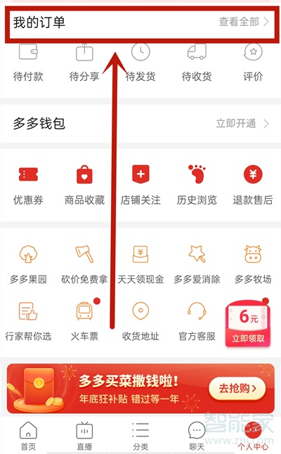 拼多多怎么查看自己買過的東西
