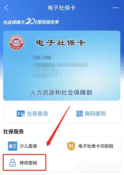 支付寶怎么修改社保卡密碼？支付寶重置電子社保卡密碼的方法