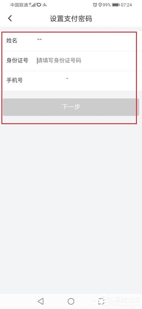 滴滴出行怎么設置支付密碼？滴滴設置支付密碼的方法