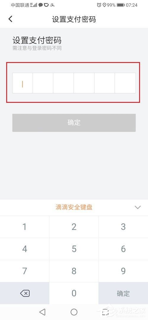 滴滴出行怎么設置支付密碼？滴滴設置支付密碼的方法
