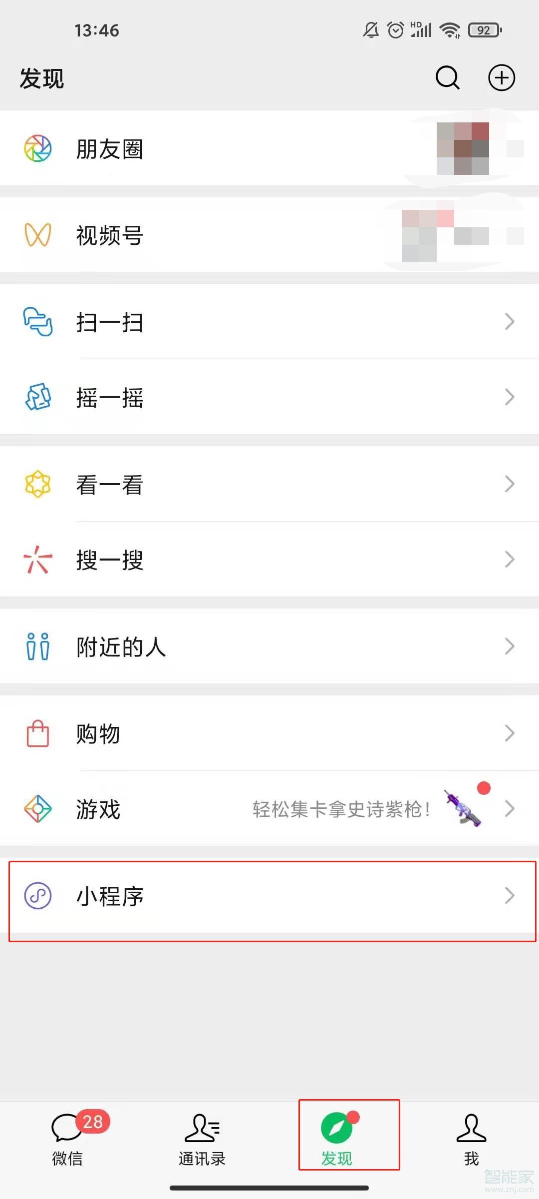 微信轉(zhuǎn)賬助手怎么開(kāi)通