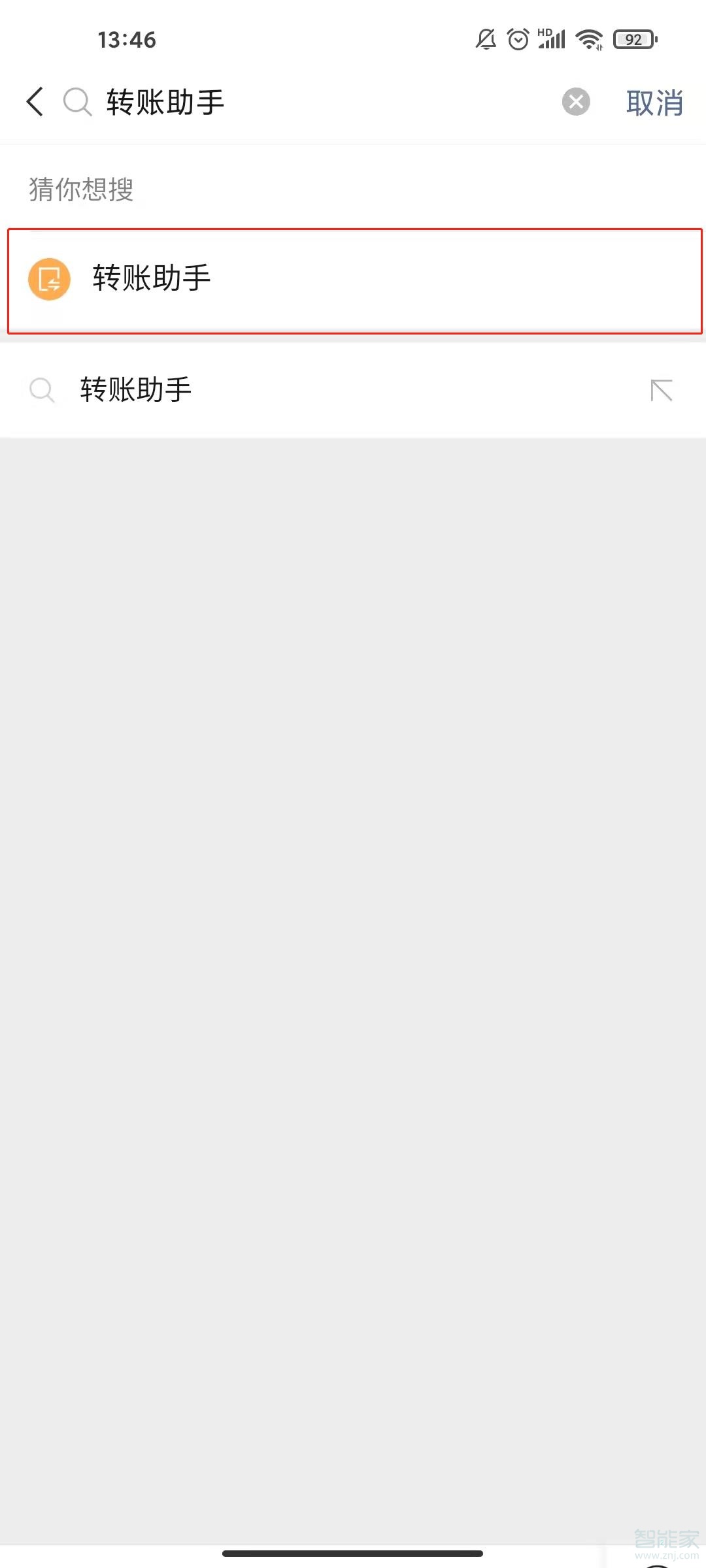 微信轉(zhuǎn)賬助手怎么開(kāi)通