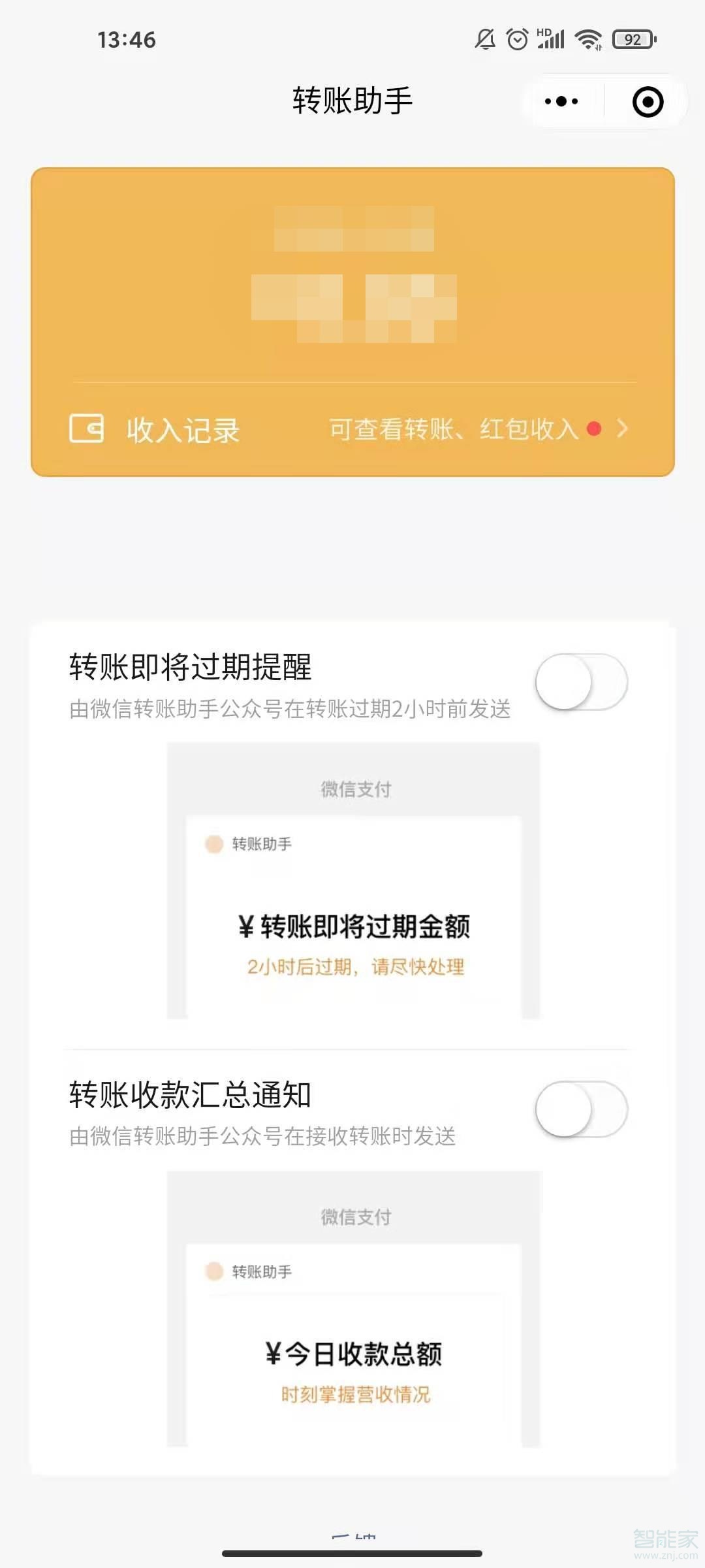 微信轉(zhuǎn)賬助手怎么開(kāi)通