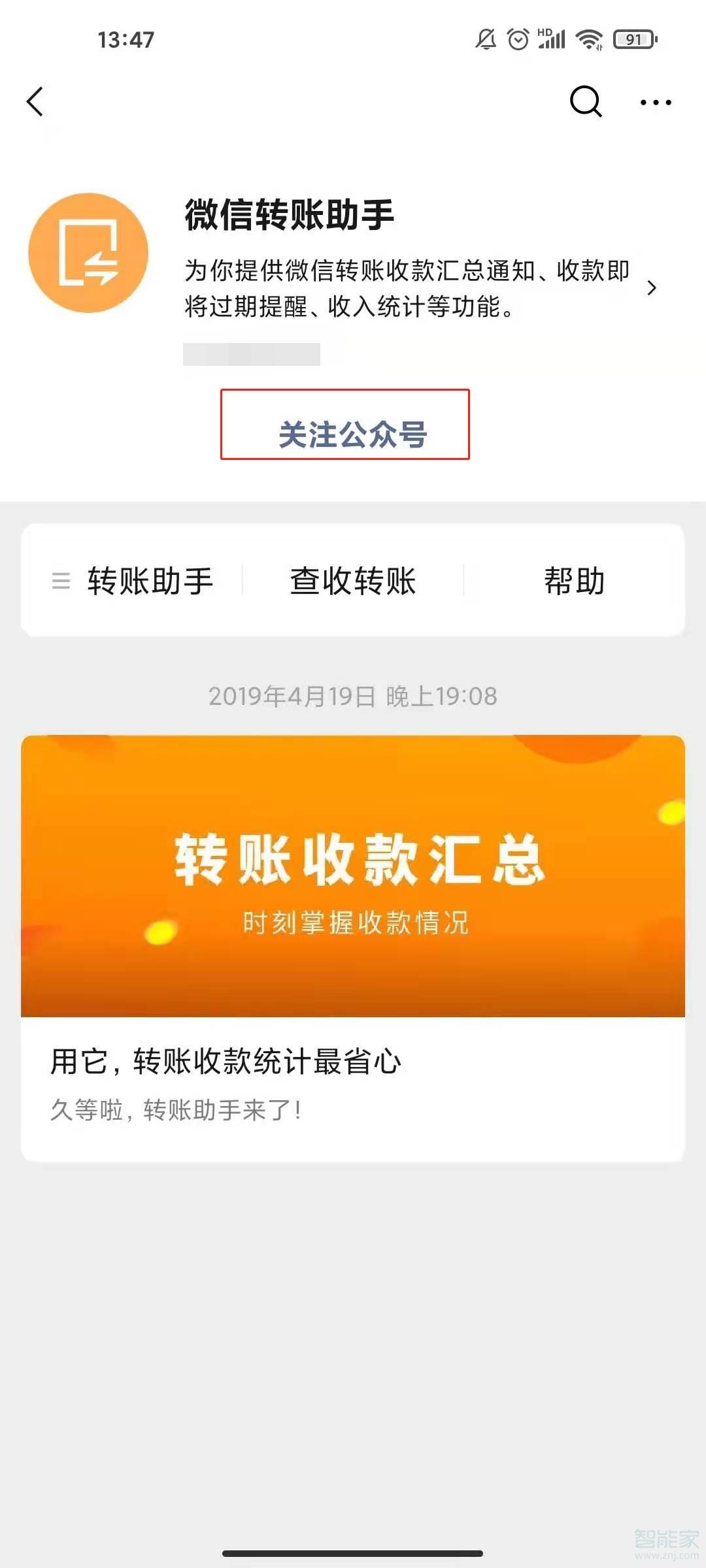 微信轉(zhuǎn)賬助手怎么開(kāi)通