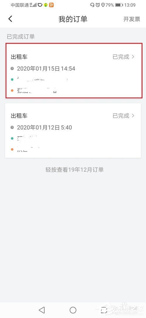 滴滴出行結束后怎么聯系司機？滴滴訂單結束后聯系司機的方法