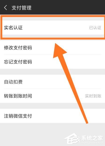 微信怎么更改實(shí)名認(rèn)證？微信更改實(shí)名認(rèn)證的方法