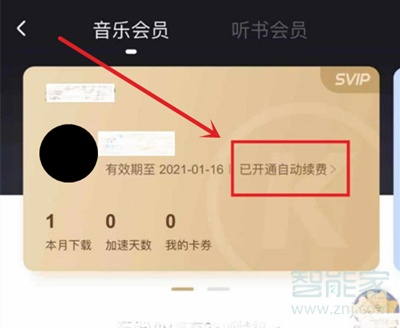 酷狗如何取消自動續(xù)費