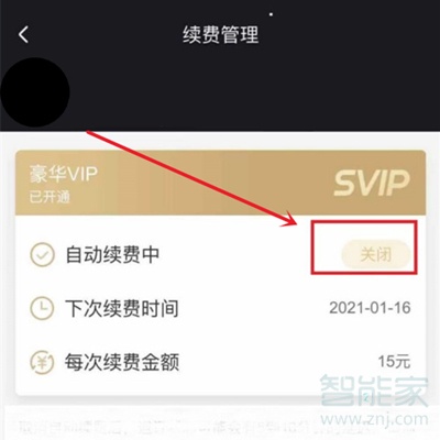 酷狗如何取消自動續(xù)費