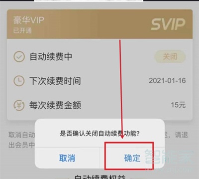 酷狗如何取消自動續(xù)費