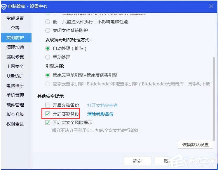 QQ電腦管家怎么開啟卷影備份?騰訊電腦管家開啟卷影備份的方法
