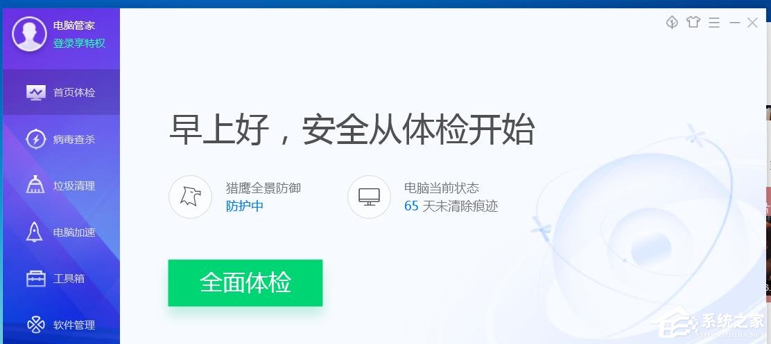 QQ電腦管家怎么開啟卷影備份?騰訊電腦管家開啟卷影備份的方法