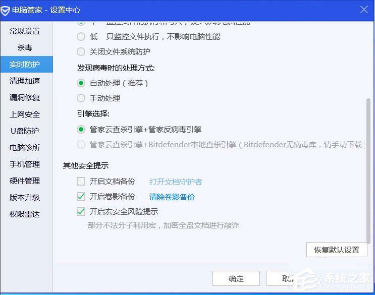 QQ電腦管家怎么開啟卷影備份?騰訊電腦管家開啟卷影備份的方法