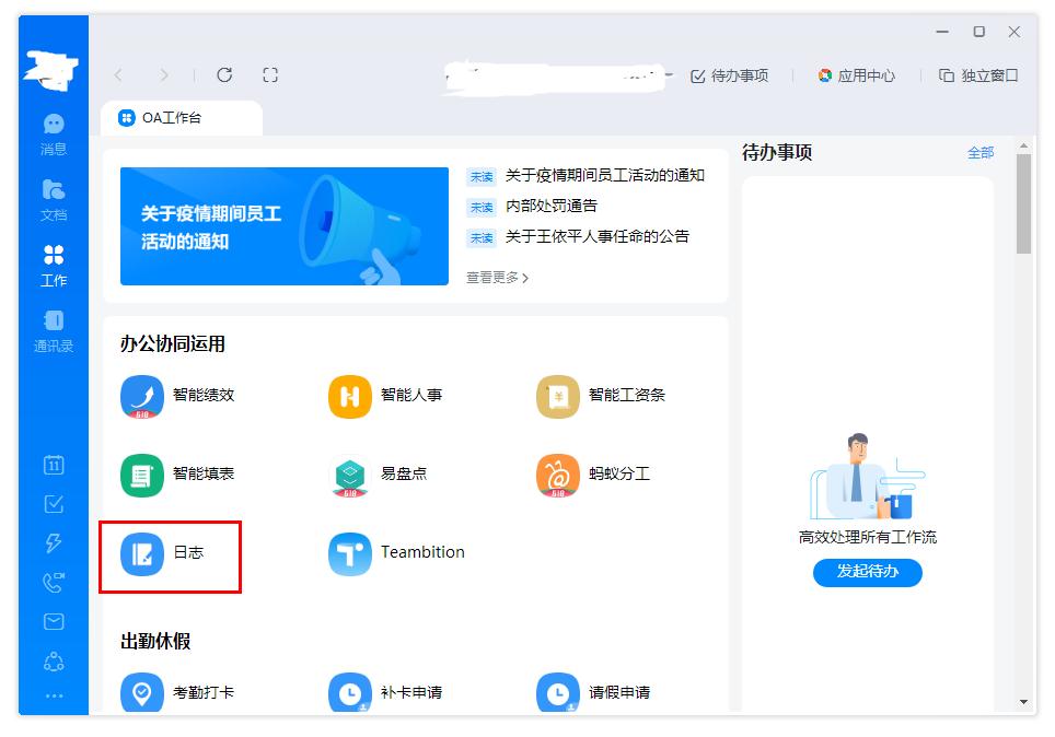 如何在釘釘上新建日志?如何在釘釘上新建日志